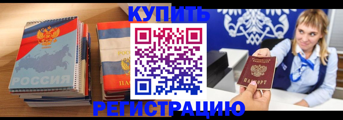 прописка законно в Октябрьске